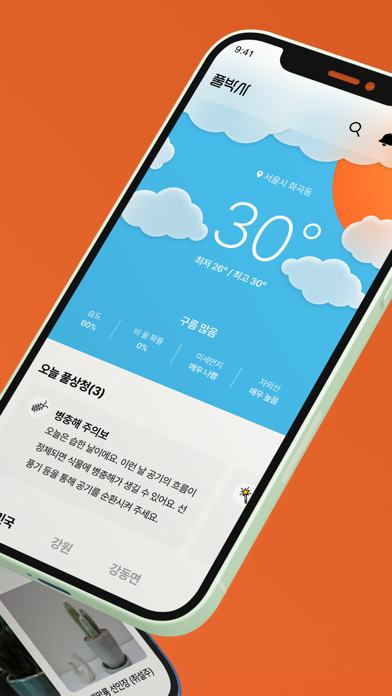 풀박사 - 반려식물 관리 필수앱 Screenshot