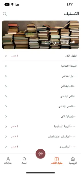 Game screenshot رائد : حلول مدرستي hack
