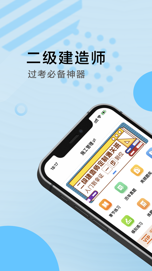 #1. 二级建造师2021-二建考试题库 (iOS) โดย: 发中 严