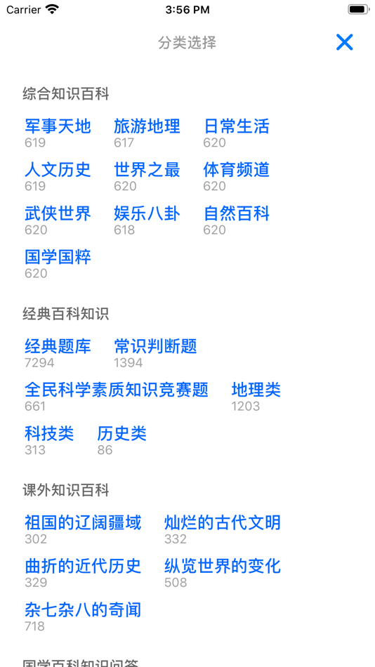 #6. 轻松抢答 - 百科知识题库大全,含解析 (iOS) Bởi: 汉斌 李