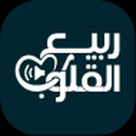 ربيع القلوب الصوتي Cheats