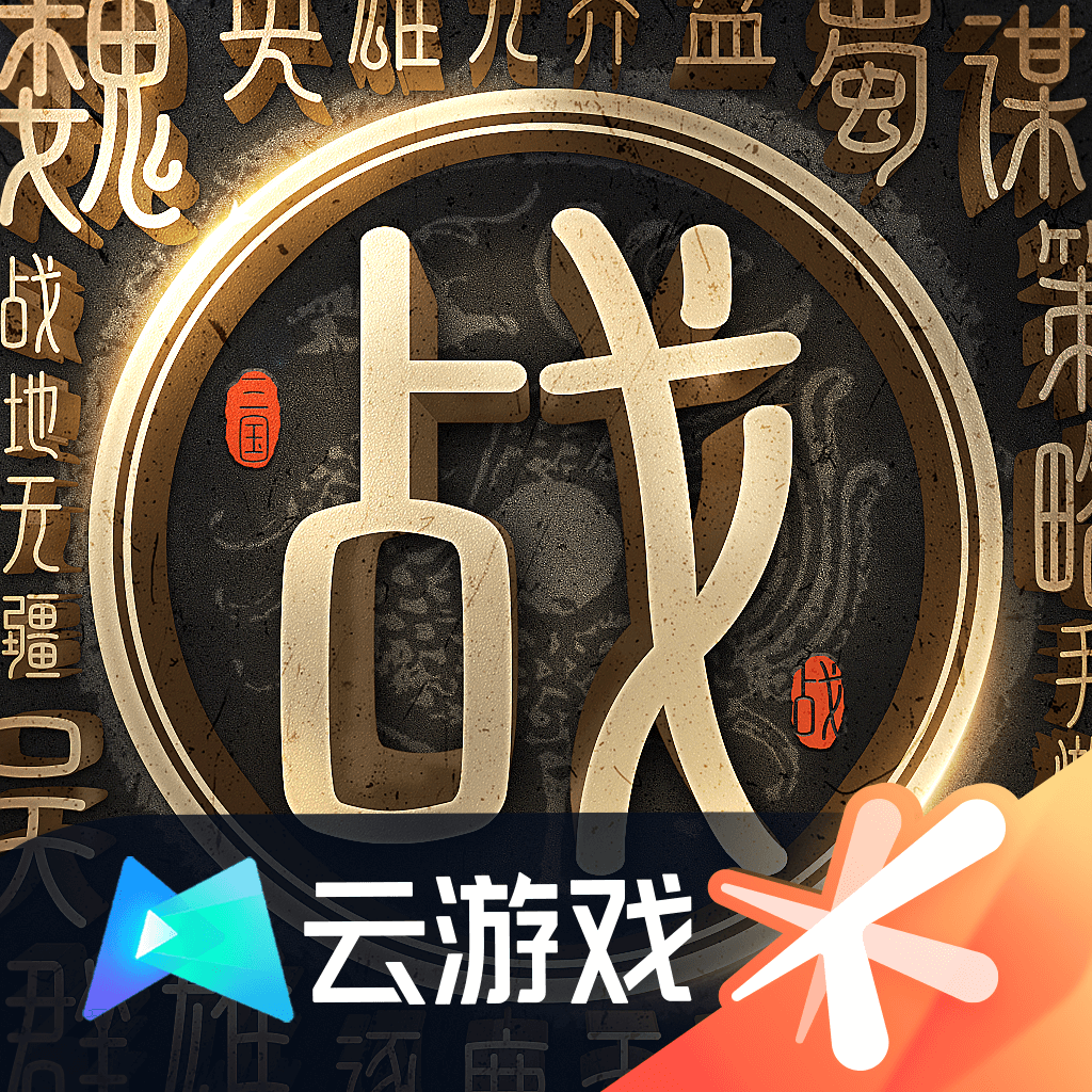 Get 云·战地无疆 for iOS, iPhone, iPad Aso Report