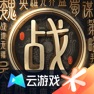 Get 云·战地无疆 for iOS, iPhone, iPad Aso Report