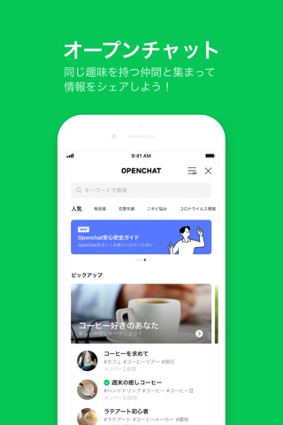 LINEのおすすめ画像7