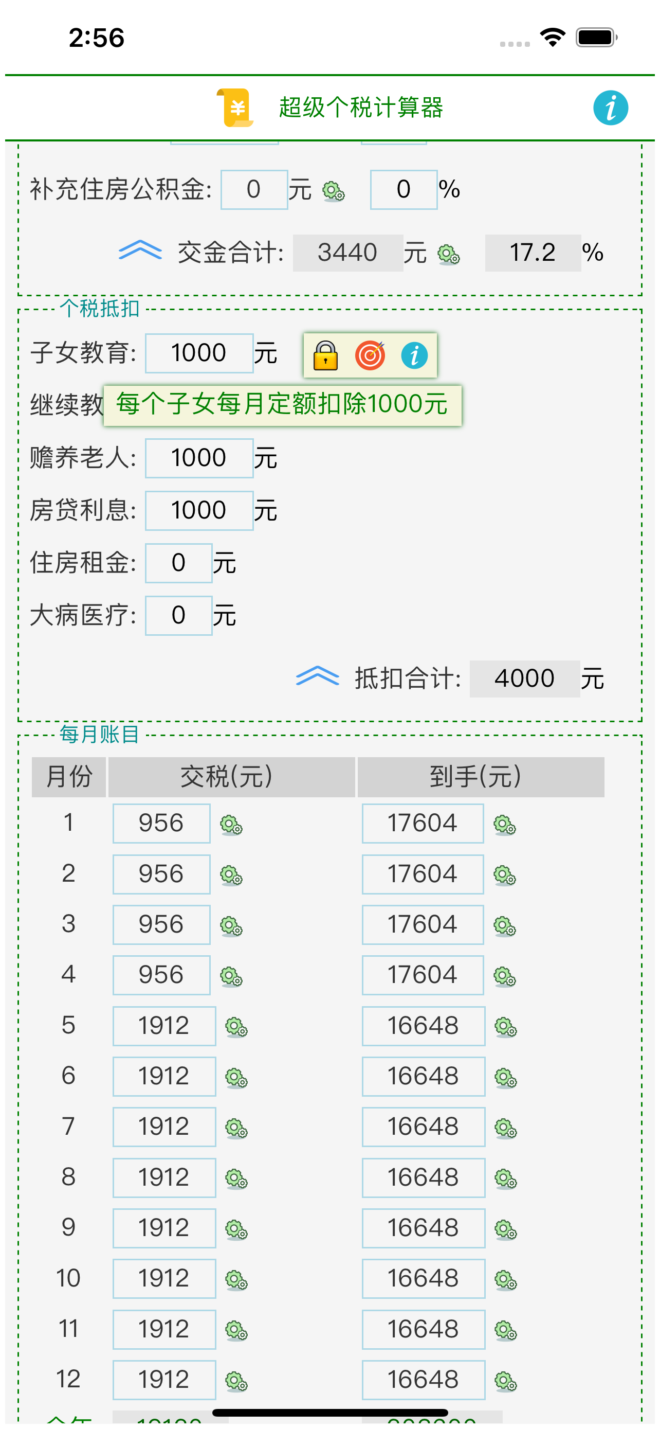 超级个税计算器
