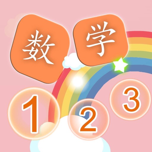 math puzzles for Pupil iOS App