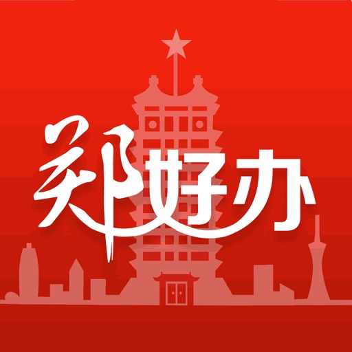 郑好办logo