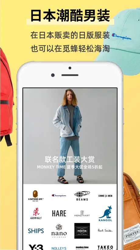 觅蜂海淘-你的随身日系时尚买手店
