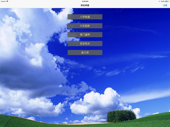 Screenshot #4 pour 综合排盘