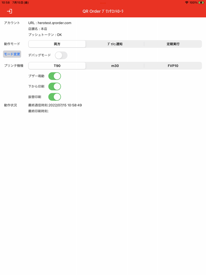 QR Order プリントコントローラ