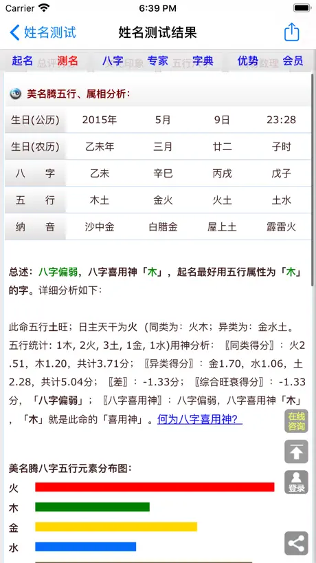 美名腾姓名测试打分