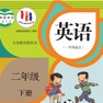 Get 二年级英语下册 - SL新起点小学英语 for iOS, iPhone, iPad Aso Report