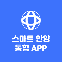 스마트 안양 통합 APP