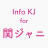 関ジャニの最新ニュース！Info KJ