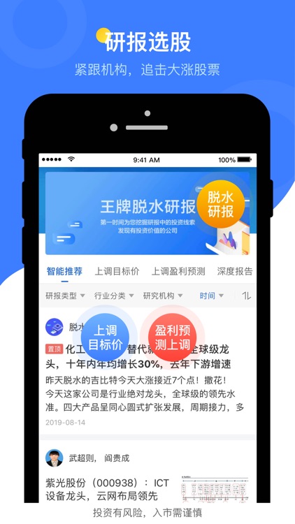 萝卜投研-股票,炒股,研报,财经新闻 screenshot-3