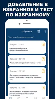 How to cancel & delete ФСФР 2024 Базовый + Серии 1-7 4