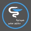 صيدليات سامر icon