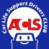 ACLS カーライフ icon