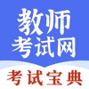 教师资格考试网-2024中小学教师资格证题库 icon