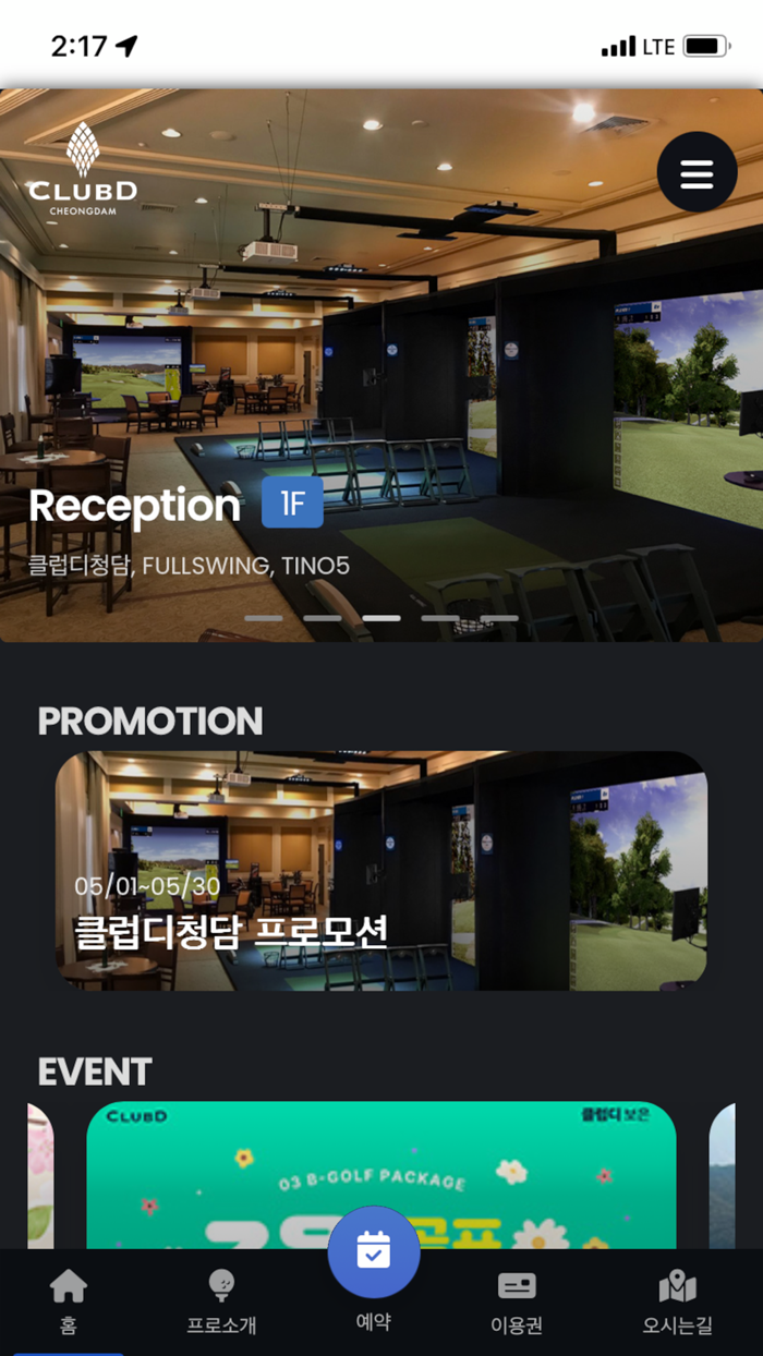 클럽디 청담-Golf and Bistro 예약 시스템