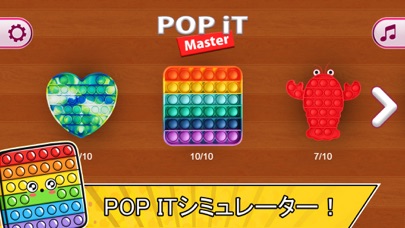 Pop it Master - 落ち着いたゲームのおすすめ画像1