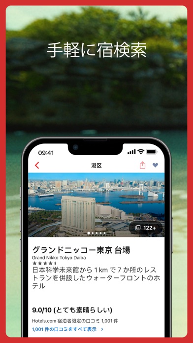 ホテルズドットコム：ホテル・宿の宿泊を簡単予約のおすすめ画像4