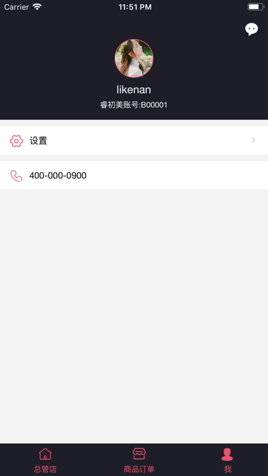 初奢商家 Screenshot