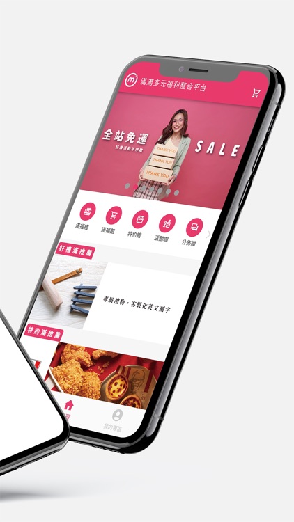 滿滿多元福利整合平台