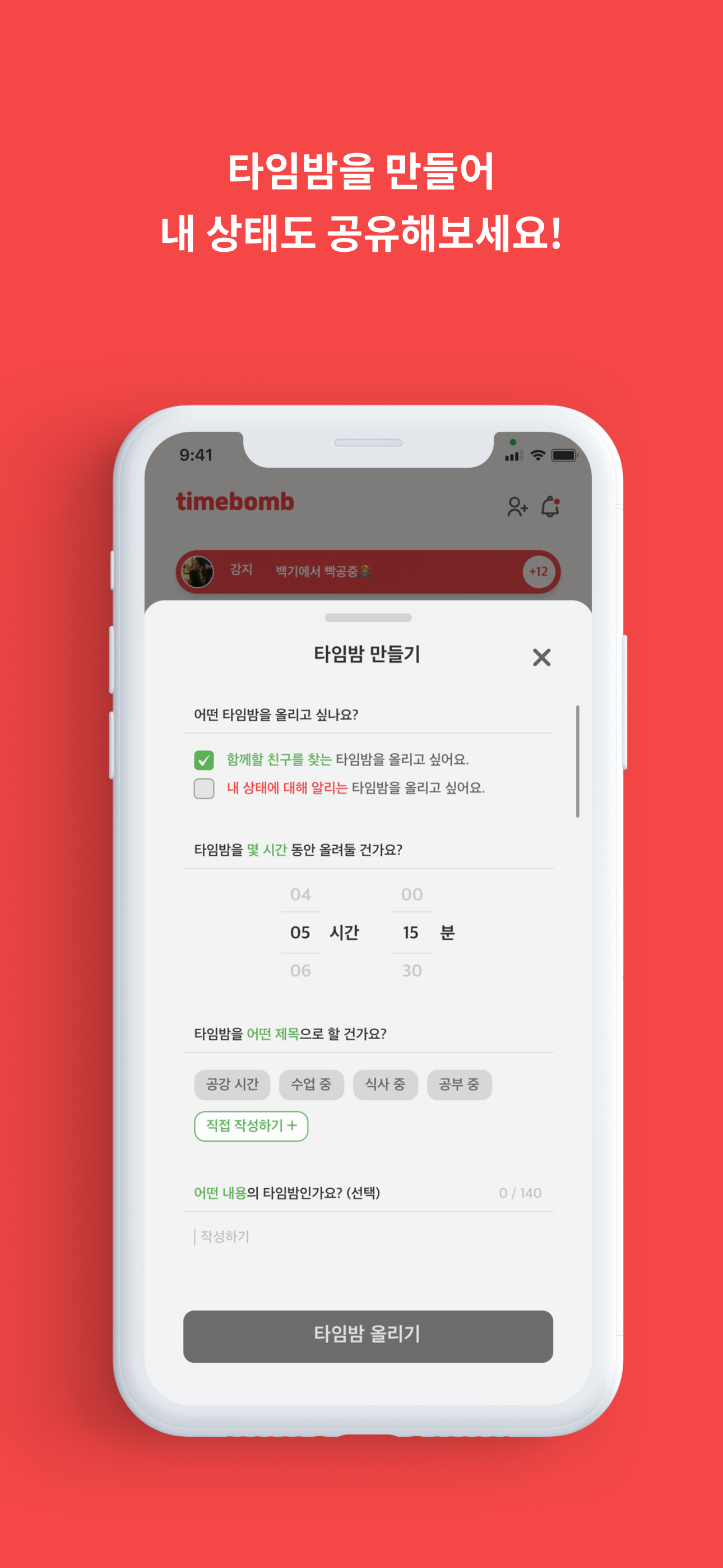 Timebomb 타임밤