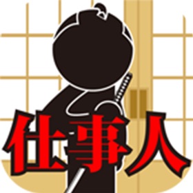 Snímky obrazovky (4) 必殺仕事人 主演 棒人間