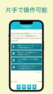 情報セキュリティマネジメント 過去問題集 〜ipの勉強支援〜 iphone screenshot 3