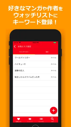 漫画・コミックの発売日お知らせ検索アプリ -新刊ウォッチ- screenshot 1