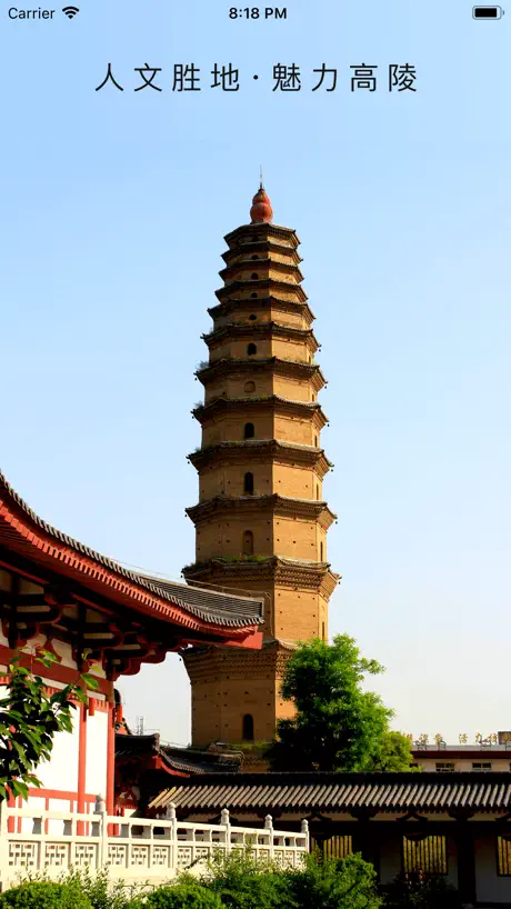 爱高陵
