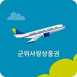 군위사랑상품권