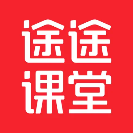 途途课堂-中小学作业辅导工具 Cheats