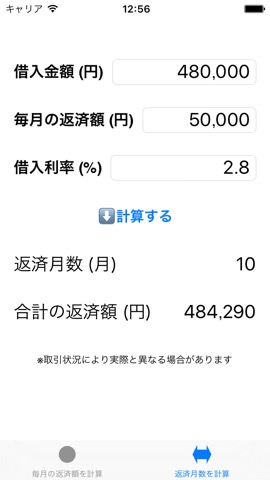 簡易型ローン計算機 LoanCalcのおすすめ画像3