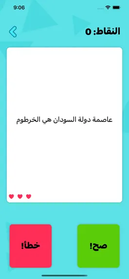 Game screenshot سؤال و جواب : صح و خطأ hack