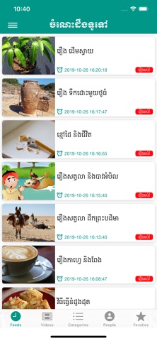 Khmer Knowledgeのおすすめ画像4