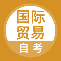 国际贸易自考题库