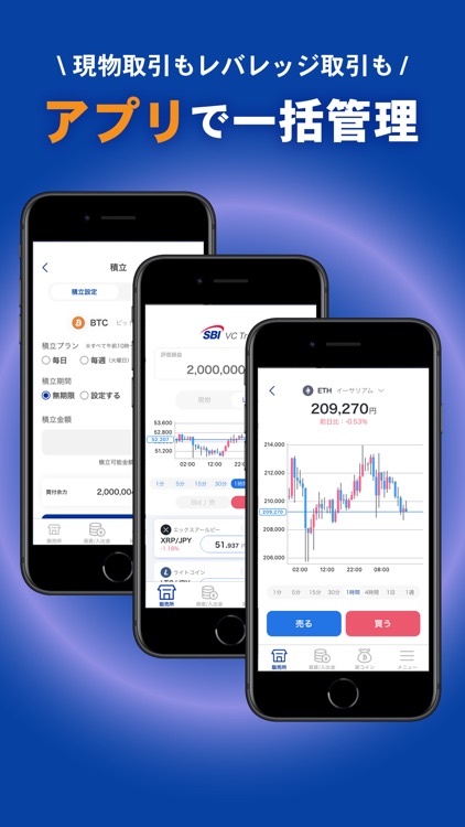 SBI VCTRADE mobile 暗号資産(仮想通貨) screenshot-3