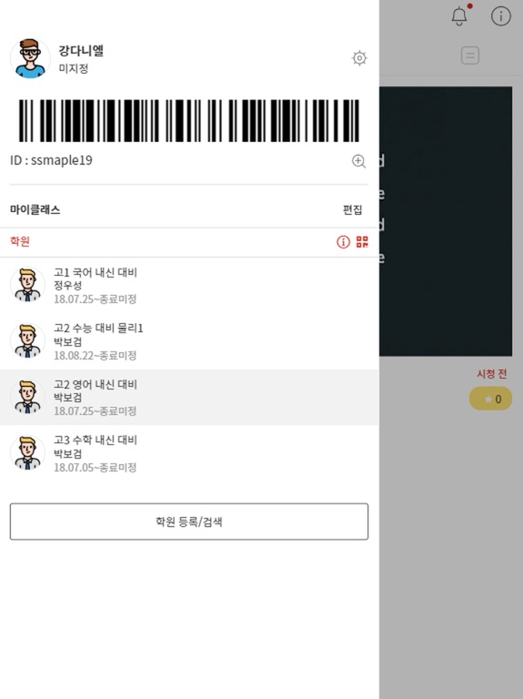Screenshot #5 pour 가리온학원 - 중고등학생 명품학원강좌, StudyGym