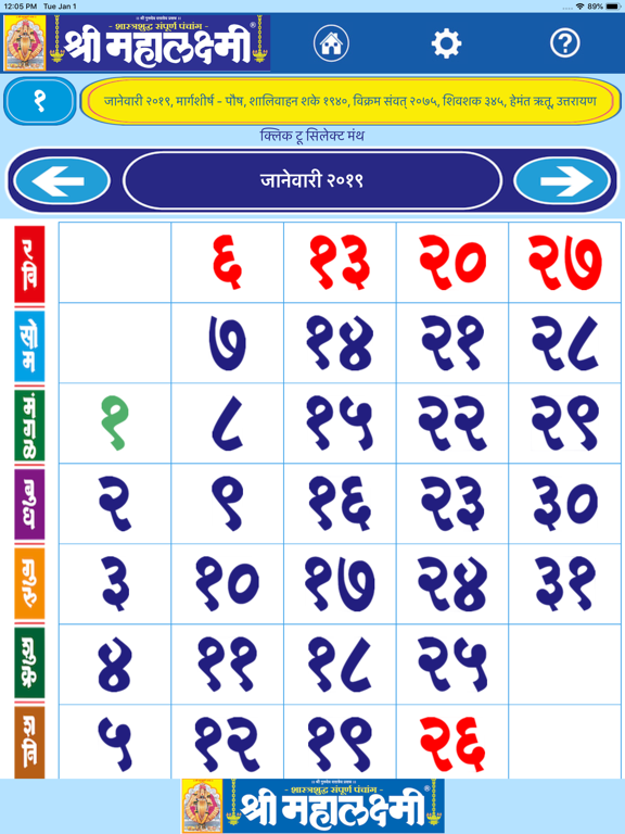 Screenshot #5 pour Mahalaxmi Dinadarshika 2024