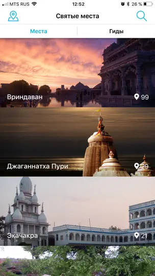 Скриншот HolySpots на iPhone 1