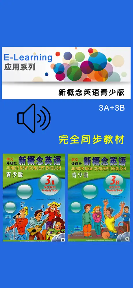 新概念英语青少版3A3B