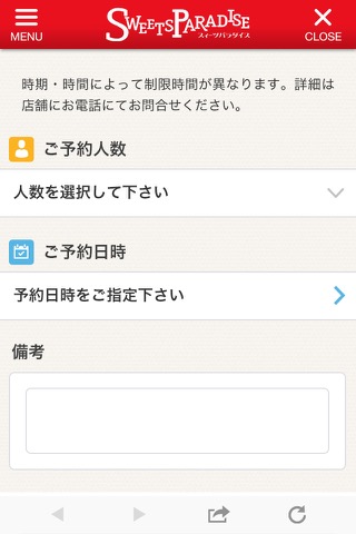 スイーツパラダイス 公式アプリ(スイパラ)のおすすめ画像4