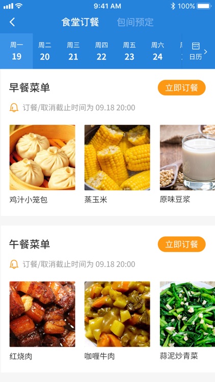 集享汇-智慧园区综合服务平台