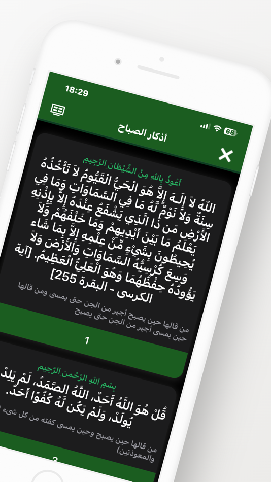 #2. اذكاري - طمئن قلبك بذكر الله (iOS) 由: MBH LTD