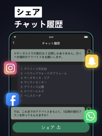 AIチャット - AI & GPT 4 と日本語でチャットのおすすめ画像7