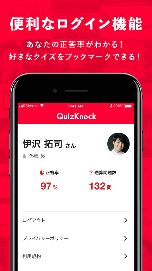 #4. QuizKnock (iOS) 来自: baton Inc.