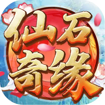 仙石奇缘 Читы